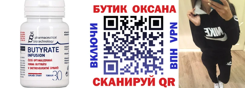 БУТИРАТ бутик  купить наркоту  Ржев 